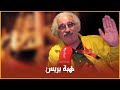 رأي الفنان الشوبي في المشاهد الساخنة بالافلام المغربية