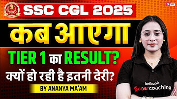 SSC CGL Result 2025 Tier 1 कब आएगा? | SSC CGL Tier 1 Result 2025 Expected Date by Ananya Mam