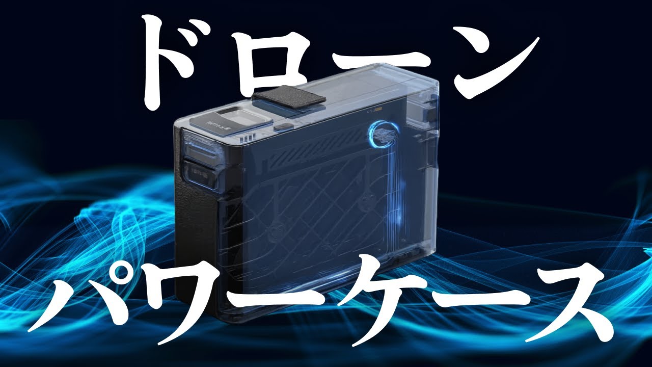 CRAET パワーボックス ケースとアダプター付き 忖度なし】パワーケースって何？ドローン専用のパワーケースを徹底紹介