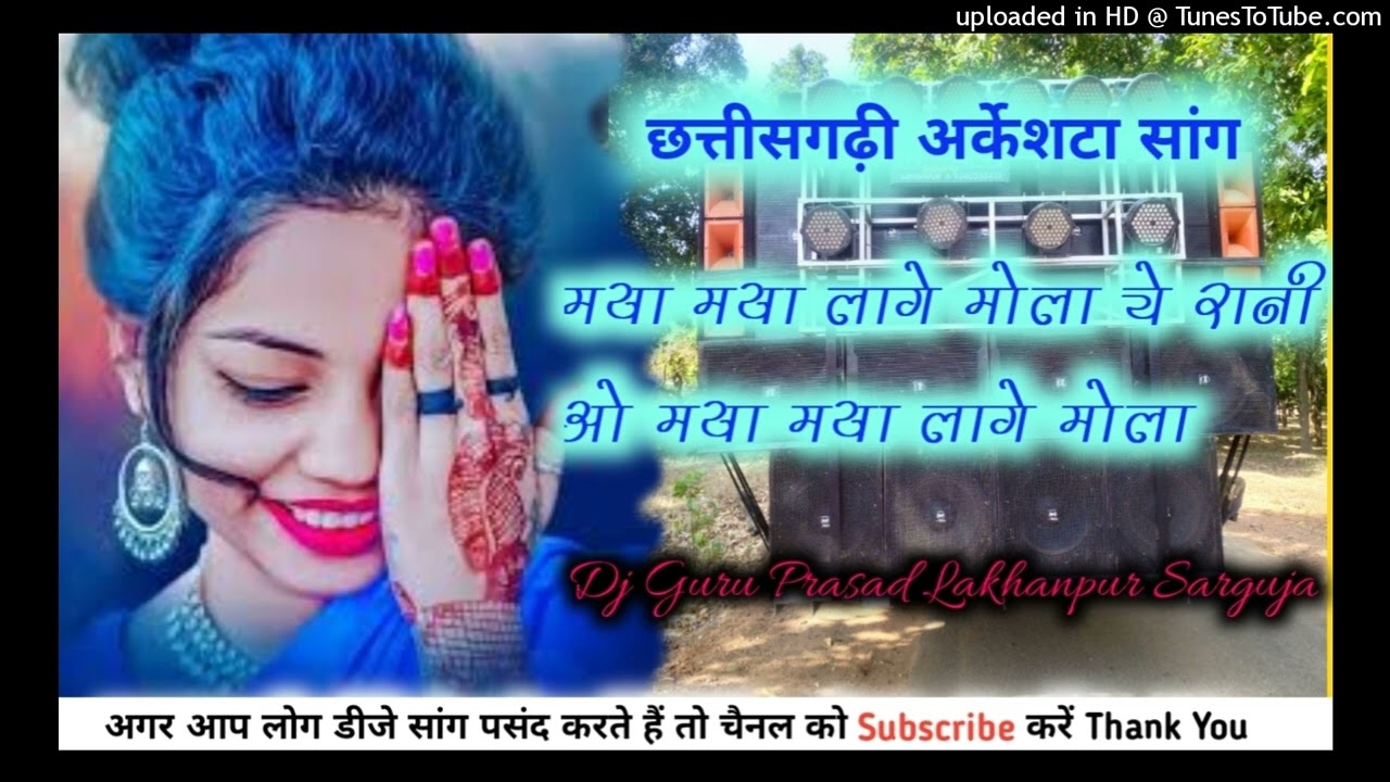 छत्तीसगढ़ी__Aarkesta__प्रोग्राम__Patel__Sound__Patrapali__ मया__मया__लागे__मोला__ऐ__रानी__ओ__मया_