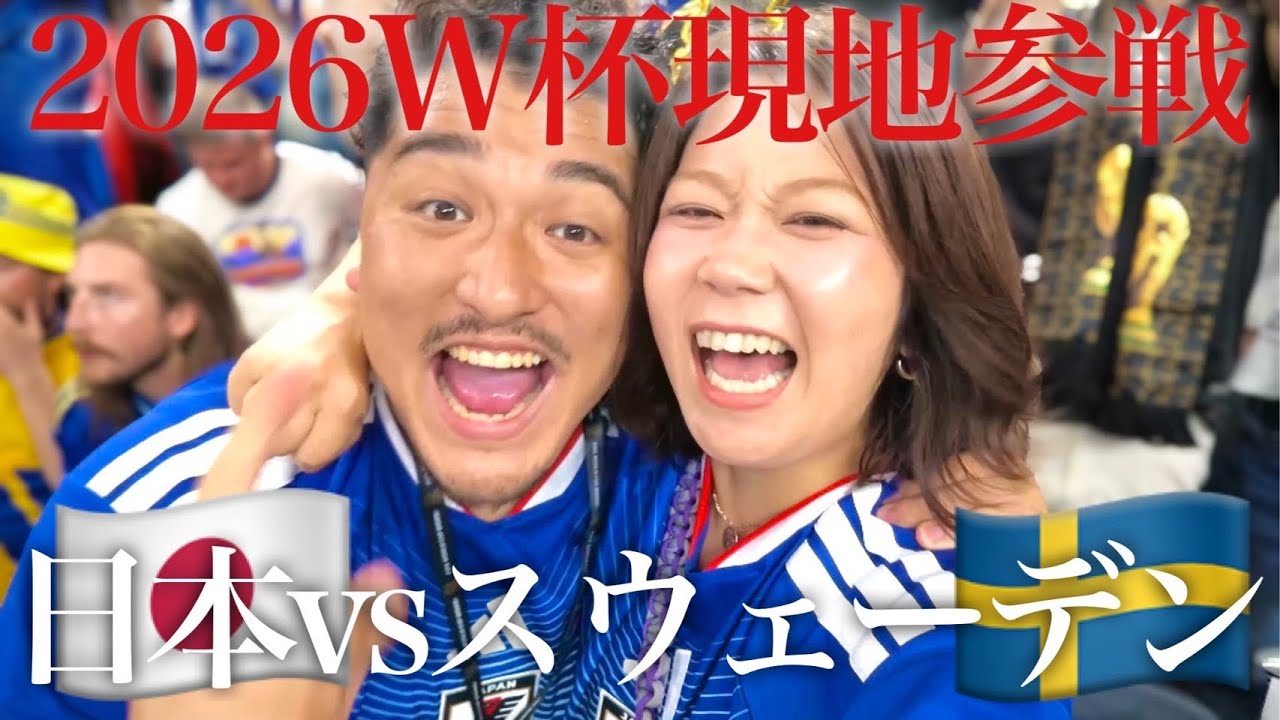 【W杯現地観戦】日本vsスウェーデン!最前列で決勝T進出の瞬間を見届けた!