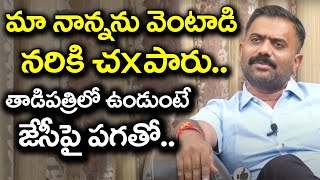 MLA Kethireddy About His Father Incident : PDTV News