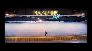 Обе Две - Мальчик. Музыкальный Фильм