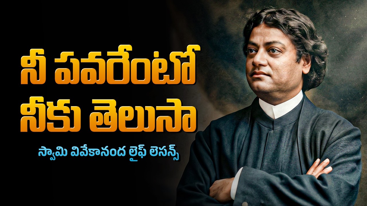 వివేకానంద గారు చెప్పిన మౌన రహస్యం! | Vivekananda Wisdom on Silence | Satyagrahi