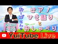 YouTube Live_2025.3.28