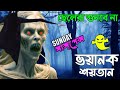 Voyanok Shoytan | Sunday Suspense Originaly | Indian Bangla Bhooter Kahini #SundaySuspense Mp3 Song