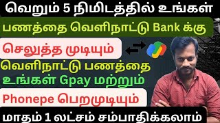 Transfer money from foreign country to india Gpay/Phonepe/Upi step by step in Tamil