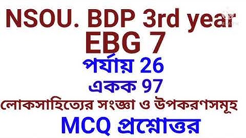 NSOU.BDP 3rd year. EBG 7. Assignment  & TEE. Questions  & Answers.December2021 & June 2022.