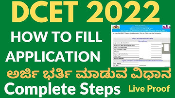 DCET 2022 Online Application Steps How to Fill.. ಡಿಸಿಇಟಿ 2022 ಅರ್ಜಿ ನಮೂನೆ ಭರ್ತಿ ಹಂತಗಳು ||DCET 2022..
