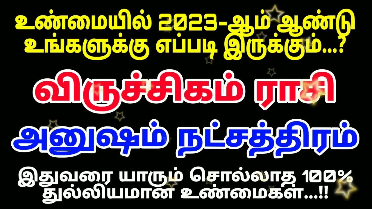 virichagam-raasi-anusham-anusham-star-2023-year-ungaluku-epadi