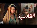 الفيلم المميز النادر القادسية سعاد حسني عزت العلايلي ليلى طاهر قصة وأحداث
