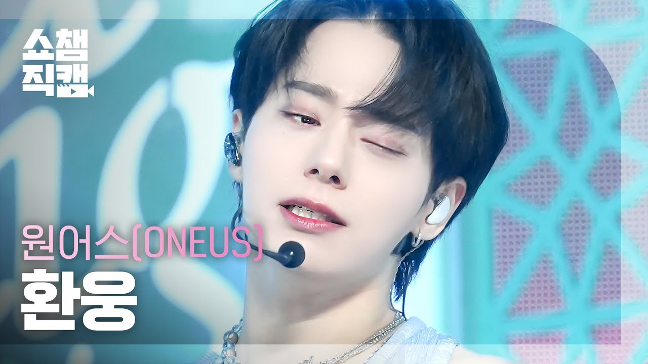 [쇼챔직캠 4K] ONEUS HWANWOONG - Baila Conmigo (원어스 환웅 - 바일라 꼰미고) | Show Champion | EP.493 | 230927