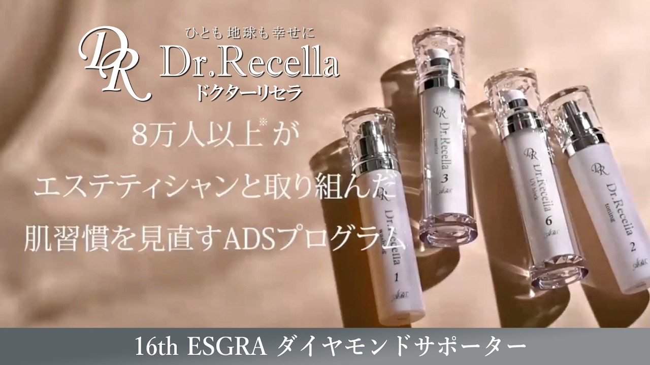 ドクターリセラの基剤とADSについて 【エスグラオフィシャルサポーター