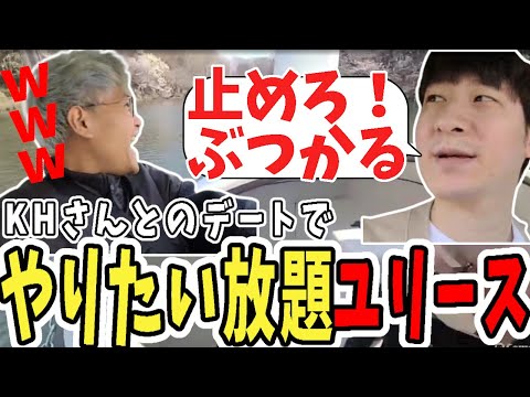 【デート】KHさんと井の頭公園でアヒルボートに乗りやりたい放題のユリース【Euriece/ユリース】