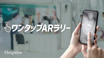 ワンタップARラリー| デザイニウムXR