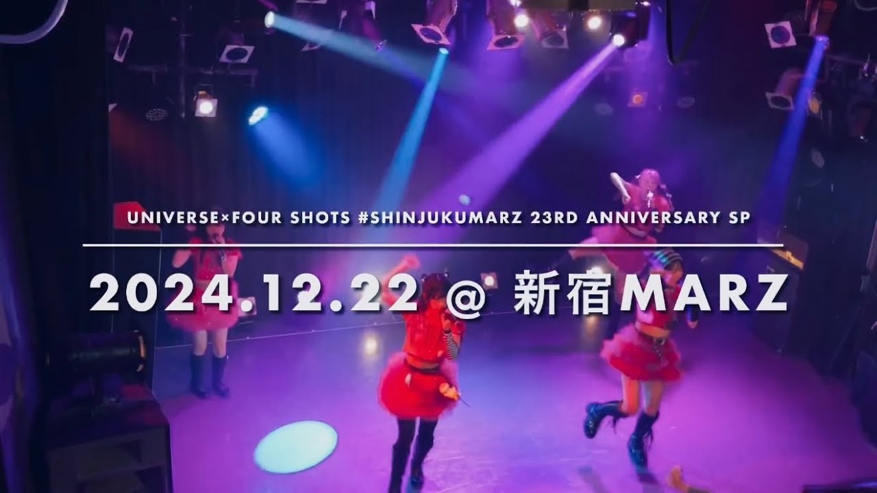 【2024.12.22】【AFTERS】 UNIVERSE×FOUR SHOTS #SHINJUKUMARZ 23rd anniversary SP 【AFTERS4】