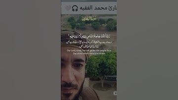 قران كريم الشيخ محمد الفقيه
