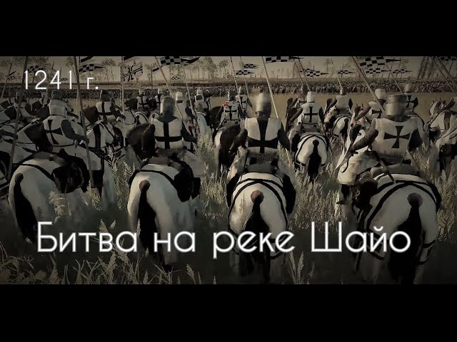 1241 битва