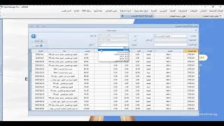 شرح تقارير المخازن EZEE MANAGERPROO screenshot 3
