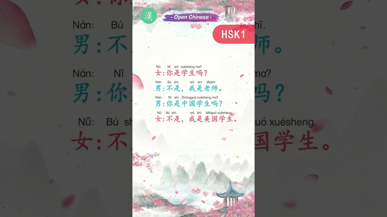 👨‍🏫 HSK1 Identity Dialogue: Are you a student? | 你是学生吗？—— HSK1 自我介绍与国籍问答中文对话