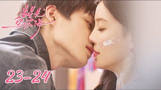 【当星光坠入花海 Starlit Bloom】EP23-24 (Finale) | 柯淳首部横屏短剧！看年下狼狗攻陷冰山御姐 | 主演 Starring：宋依珊/柯淳