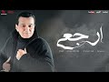Sayed Emam Erga3y Lyrics Video 2023 سيد امام ارجعي 