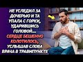 Не уследил за дочерью и та упала с горки, ударившись головой. Сердце бешено колотилось, услышав...