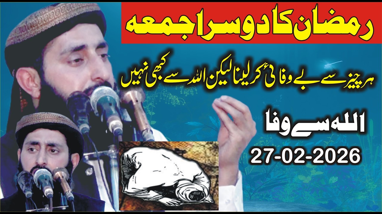 Beautifull Khutba  II Allah se Wafa II Molana Qari ijaz ul Haq Yazdani 27-02-2026