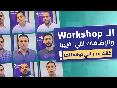 The Best Feedback EVER 3 | Elsewedy   Workshop | رأي متدربين شركة السويدي للصناعات