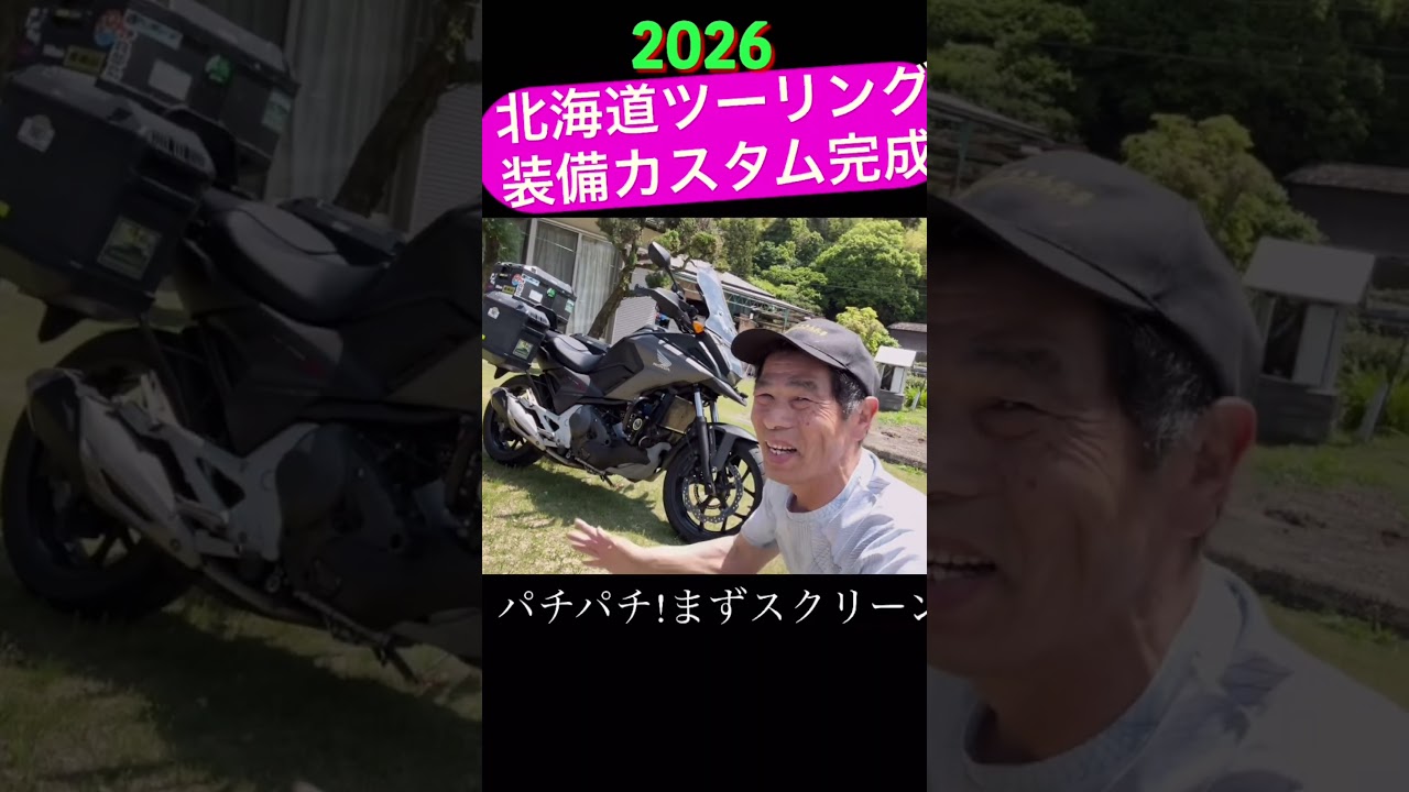 2026北海道ツーリング装備完成
