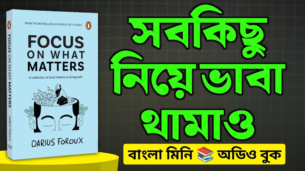 এত ভাবনা চুটকিতে উড়িয়ে দাও 🔥 Focus on what matters | Bengali audio book 🌿