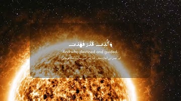 Surah al A'la | The Most High | Quran 87 | سورة الأعلى