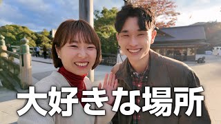 これからもよろしくね。夫婦の思い出の地「伊勢神宮」へ!