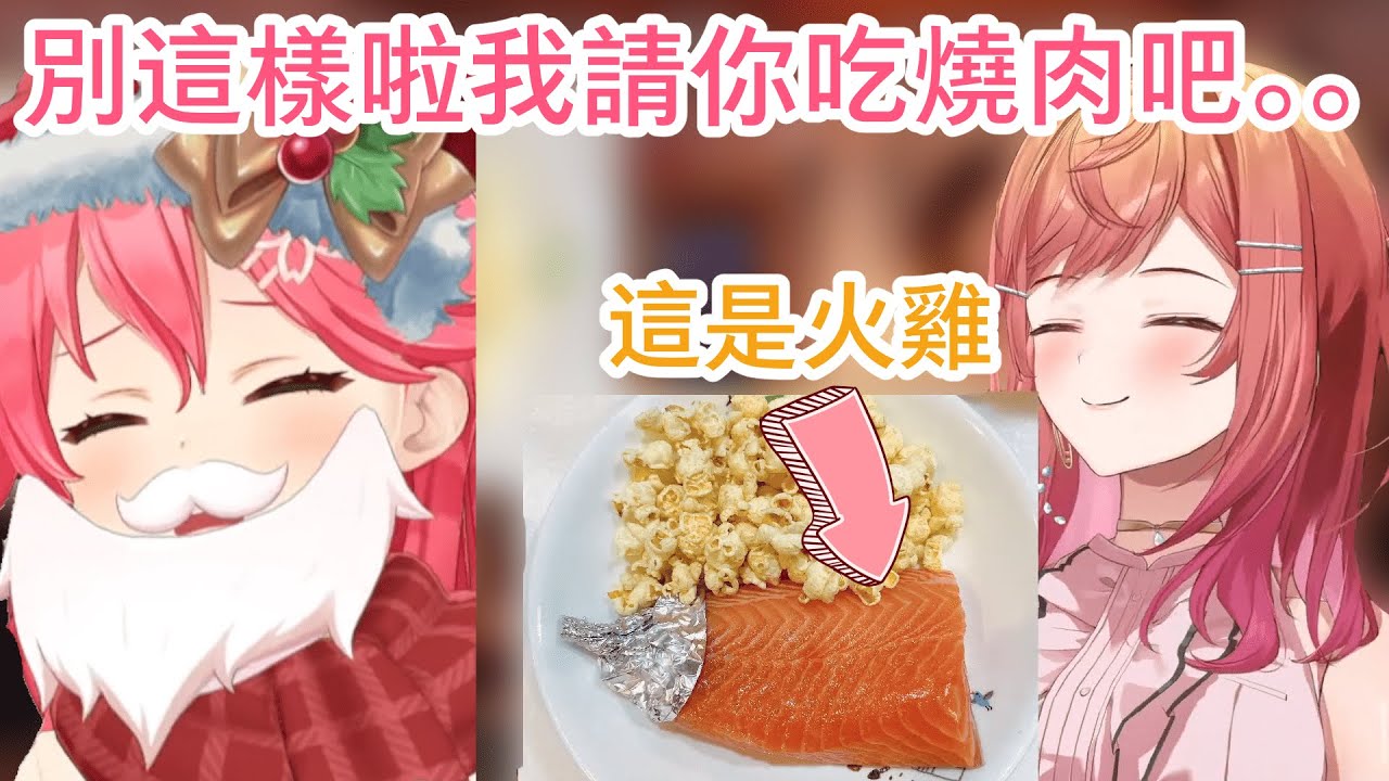 就算是聖誕節 莉莉華的食物依然極限 miko前輩也看不過眼 要請她吃好吃的燒肉了【一条莉々華／一条莉莉華｜Ririka｜hololive DEV_IS ReGLOSS】【hololive 中文翻譯】