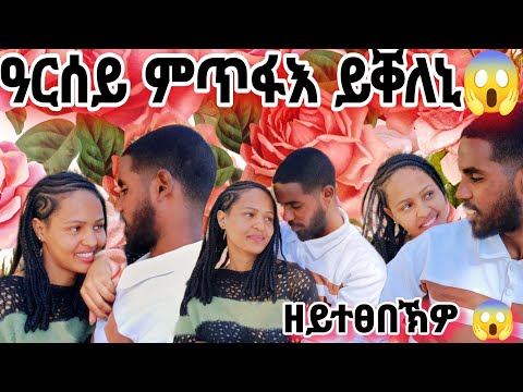 ካብ ኣዴኻን ኣፍቃሪትካን ንመን ትመርፅ😱