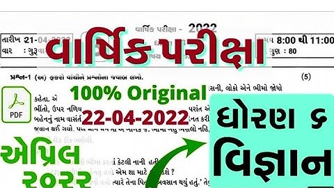 dhoran 6 vignan Varshik Parixa Paper Solution april 2022 | Std 6 Science paper solution 22/04/2022