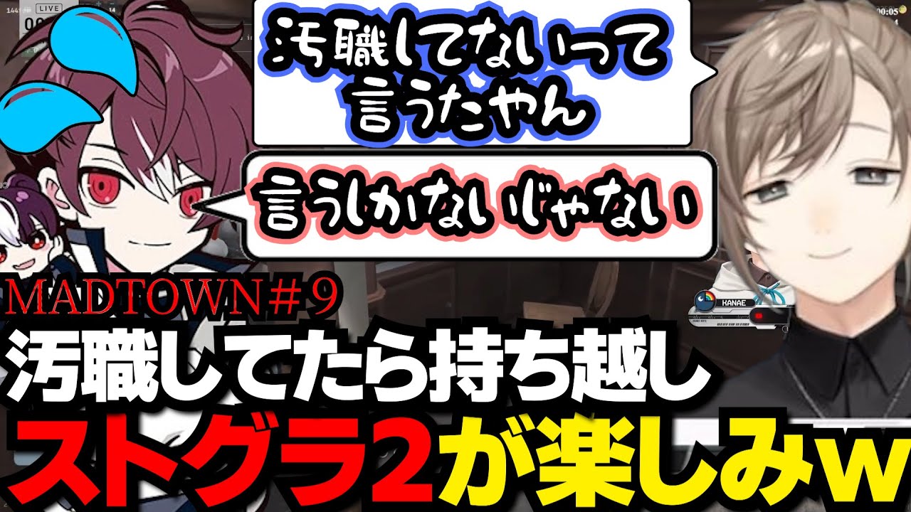 【まとめ】汚職がバレてストグラシーズン２に持ち越されたごっちゃん４ぬの確定ｗｗｗｗ【叶/にじさんじ切り抜き/MADTOWN】#にじさんじ #叶 #madtown