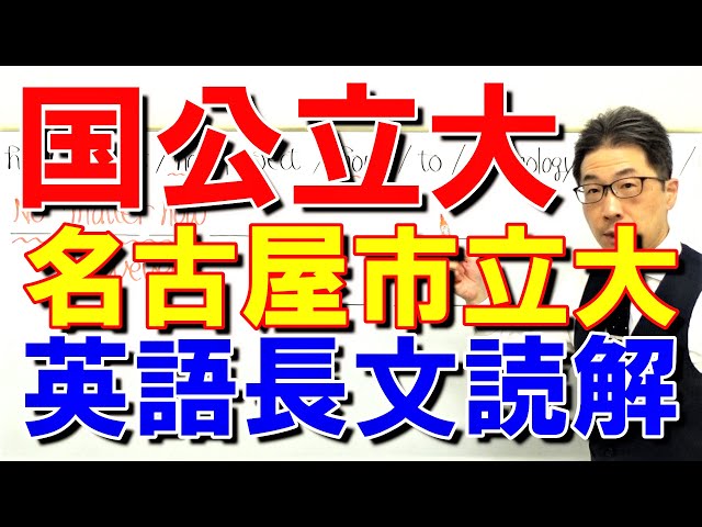 国公立大英語】3669名古屋市立大長文読解過去問演習2018前期Ⅱ - YouTube