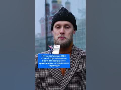 Может ли иностранец купить квартиру в РФ? #мигранты #миграционныйюрист