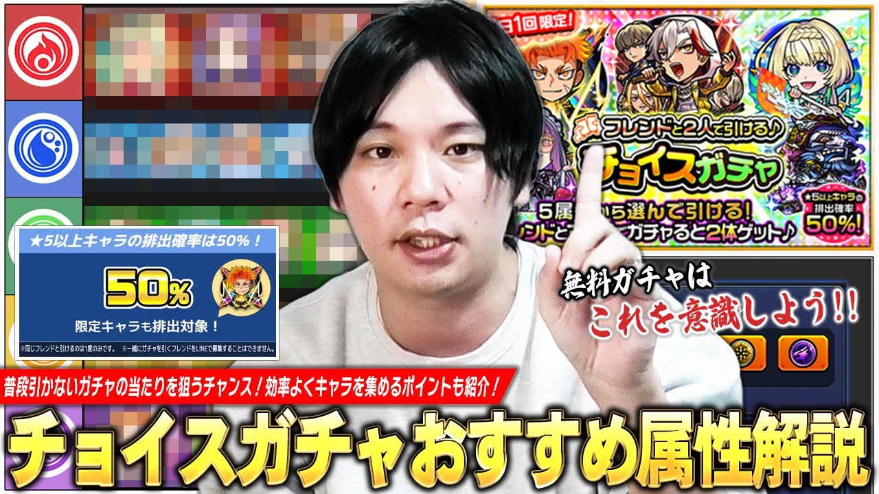 【モンスト】★5確率50%＆限定も対象の無料ガチャ開催！普段引かないガチャの当たりキャラを狙うチャンス！『チョイスガチャ』しろ的各属性おすすめキャラ＆効率よくキャラを集めるポイントを紹介！【しろ】