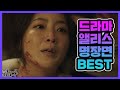 띵작 드라마 &#39;앨리스&#39; 명장면 BEST 10