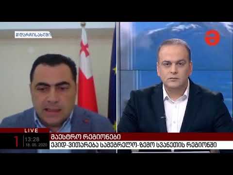 სამეგრელო-ზემო სვანეთის სახელმწიფო რწმუნებული ალექსანდრე მოწერელია #მაესტროს პირდაპირ ეთერში