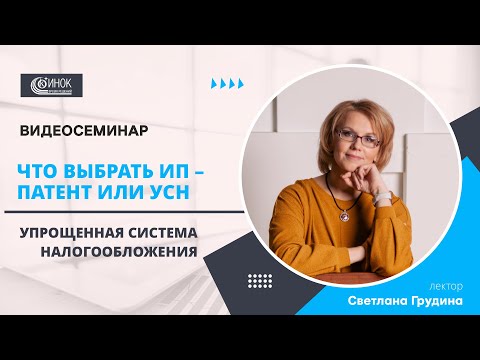 ЧТО ВЫБРАТЬ ИП – ПАТЕНТ ИЛИ УСН. УПРОЩЕННАЯ СИСТЕМА НАЛОГООБЛОЖЕНИЯ