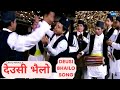 Deusi Bhailo Song by Laxxu Niroula 2017 | Official Video | Tihar Song