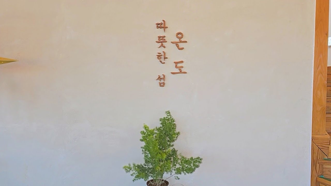 장성 한옥카페 - 따뜻한 섬 온도