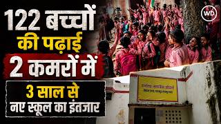 Kanpur : 122 बच्चों की पढ़ाई 2 कमरों में! स्कूल भवन गिरे 3 साल बीते, 4 घंटे बाहर बैठे रहे बच्चे