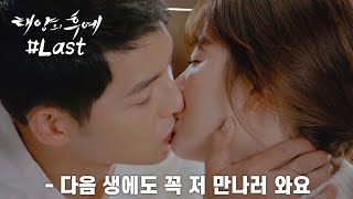 [Eng] [십분요약] [태양의 후예 Ep.16] 레전드 마지막 화⭐️ 다시 또 태후앓이.. 드르륵 탁... [신기누설xKBS] l KBS방송