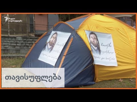 აქცია დეკანოზ მამალაძის გათავისუფლების მოთხოვნით