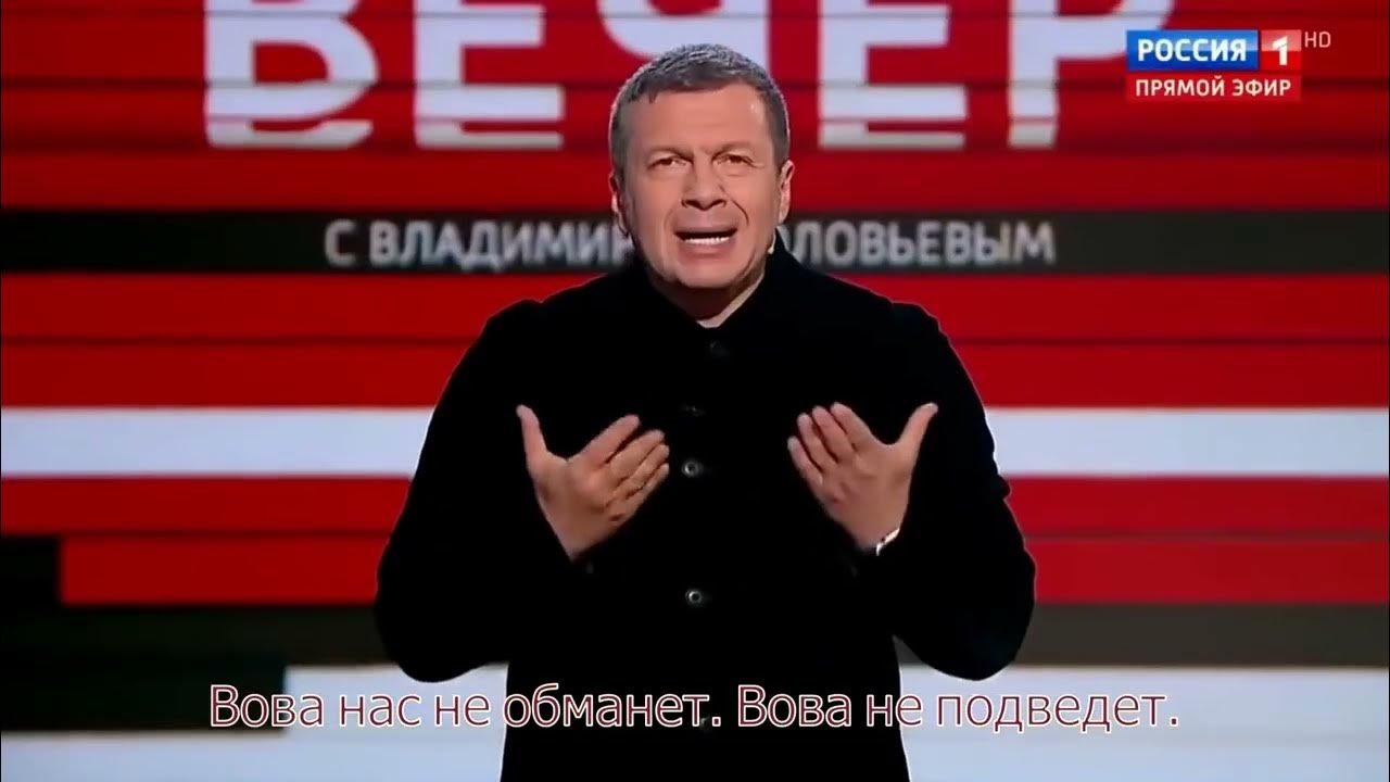 Вечер с соловьевым эфир ютуб