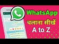 WhatsApp Chalana Sikhe | how to use WhatsApp | #Whatsap